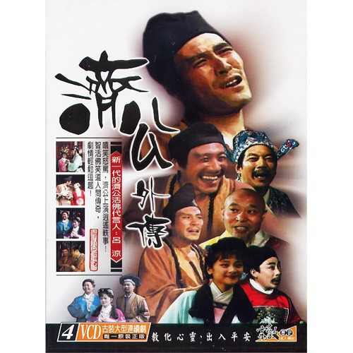 69 ≡≡『大陆电视剧分享区』≡≡ 69 【济公外传1988】【吕凉】